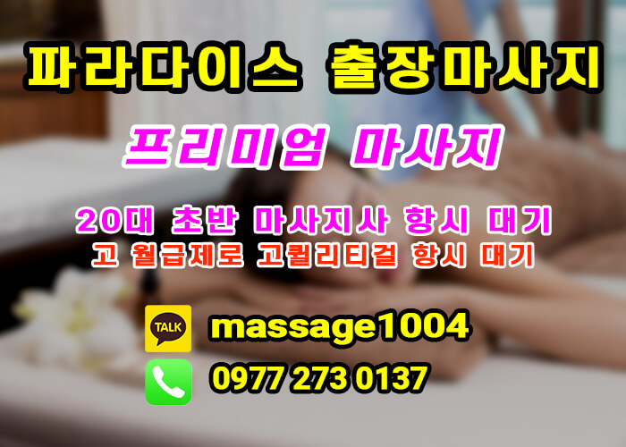 마사지 메인광고.jpg