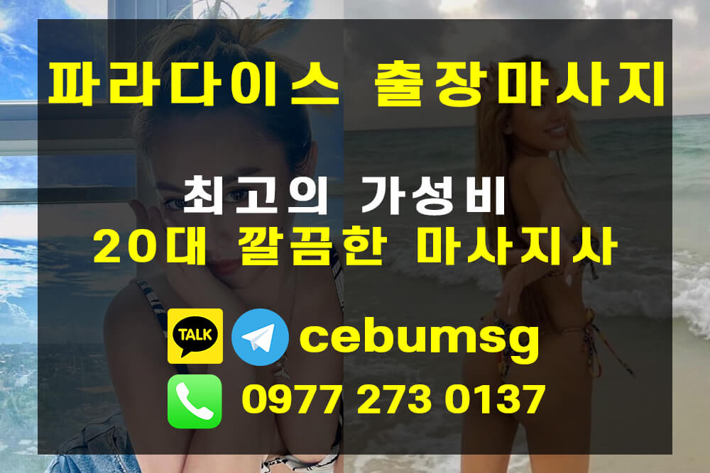 세부출장마사지 5.jpg