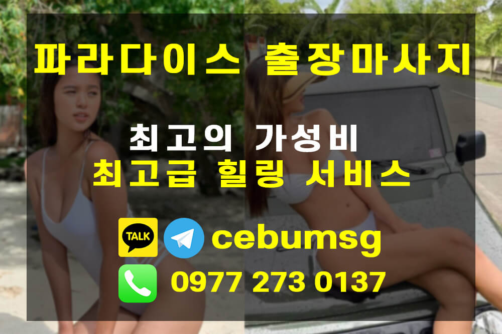세부출장마사지.jpg