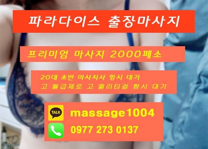 마사지 메인광고.jpg