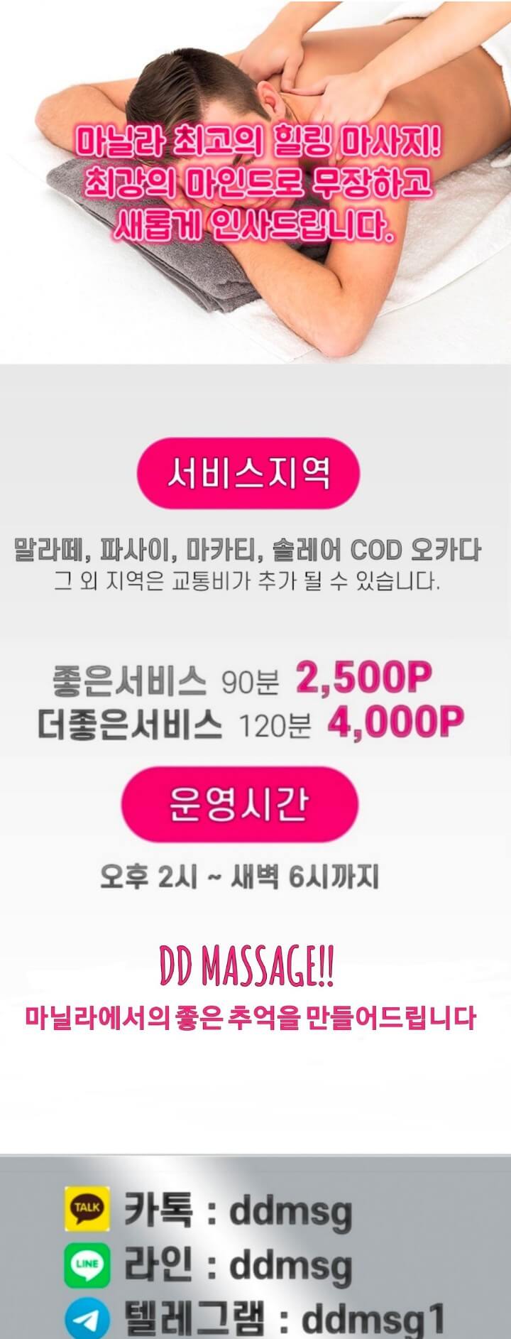 디디마사지.jpg